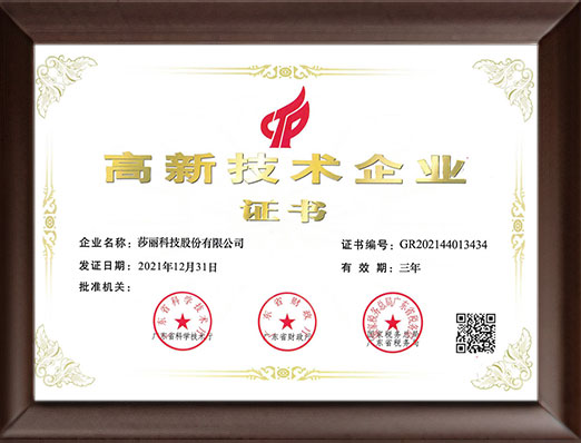 高新技術(shù)企業(yè)證書(shū)